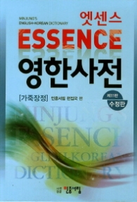 엣센스 영한사전(가죽)반달 11판